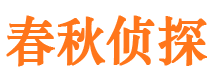 二道江市私家侦探